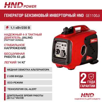 HND GE1100Ji инверторный (220В)